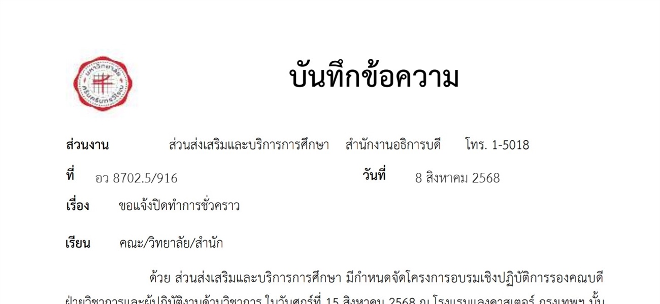 ขอแจ้งปิดทำการชั่วคราว วันที่ 15 สิงหาคม 2568 และเปิดทำการในวันที่ 18 สิงหาคม 2568
