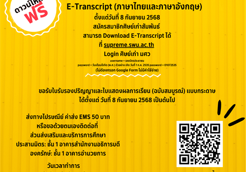 นิสิตระดับปริญญาตรี ที่สำเร็จการศึกษา ภาคเรียนที่ 3/2567 สภาอนุมัติ 2 ก.ย. 2568 รับเอกสารสำคัญทางการศึกษา (ฉบับสมบูรณ์) ได้ตั้งแต่วันที่ 8 กันยายน 2568 เป็นต้นไป