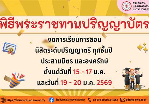 พิธีพระราชทานปริญญาบัตร งดการเรียนการสอน นิสิตระดับปริญญาตรี ทุกชั้นปี