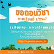 นิสิตขอถอนวิชา  ภาคเรียนที่ 1/2567