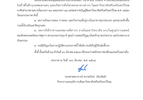 มาตรการป้องกันกรณีเกิดเหตุแผ่นดินไหว