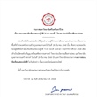 ประกาศเลื่อนสอบ TCAS รอบที่ 2 โควตา ประจำปีการศึกษา 2568