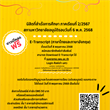 นิสิตระดับปริญญาตรี หลักสูตรการศึกษาบัณฑิต ที่สำเร็จการศึกษา ภาคเรียนที่ 2/2567 สภาอนุมัติ 6 พ.ค. 2568 รับเอกสารสำคัญทางการศึกษา (ฉบับสมบูรณ์)