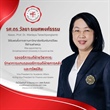ขอแสดงความยินดีเป็นอย่างยิ่งแก่ รองศาสตราจารย์ ดร. วัลยา ธเนศพงศ์ธรรม รองอธิการบดีฝ่ายวิชาการ