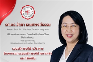 ขอแสดงความยินดีเป็นอย่างยิ่งแก่ รองศาสตราจารย์ ดร. วัลยา ธเนศพงศ์ธรรม รองอธิการบดีฝ่ายวิชาการ