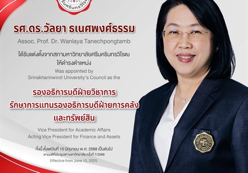 ขอแสดงความยินดีเป็นอย่างยิ่งแก่ รองศาสตราจารย์ ดร. วัลยา ธเนศพงศ์ธรรม รองอธิการบดีฝ่ายวิชาการ