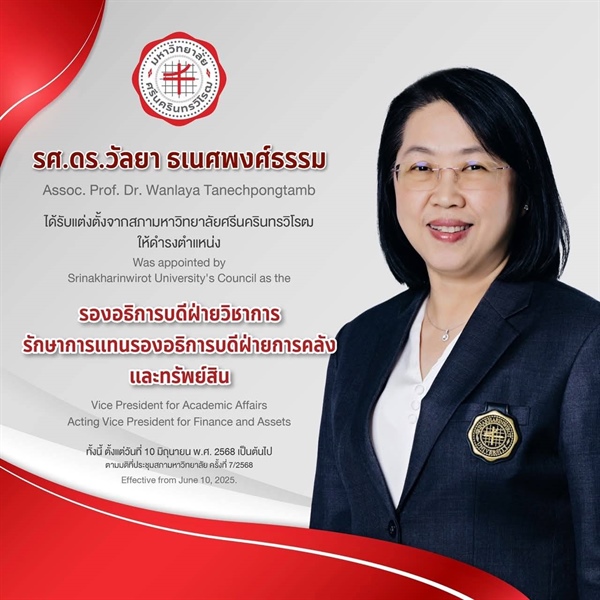 ขอแสดงความยินดีเป็นอย่างยิ่งแก่ รองศาสตราจารย์ ดร. วัลยา ธเนศพงศ์ธรรม รองอธิการบดีฝ่ายวิชาการ