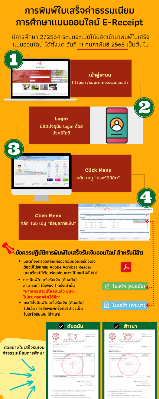 ตัวอย่างใบเสร็จรับเงินออนไลน์ (e-Receipt)