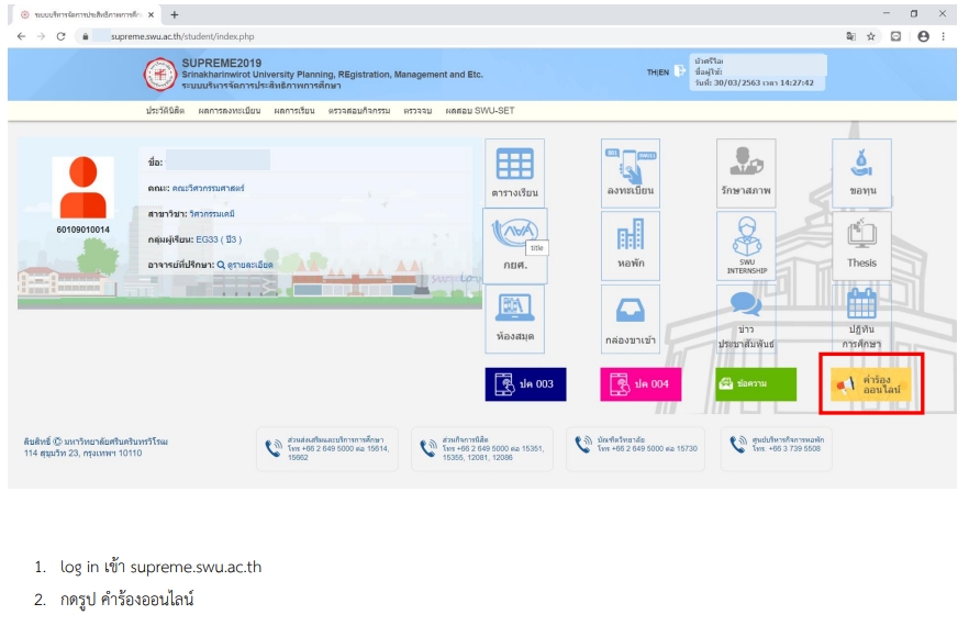 คำร้องออนไลน์
