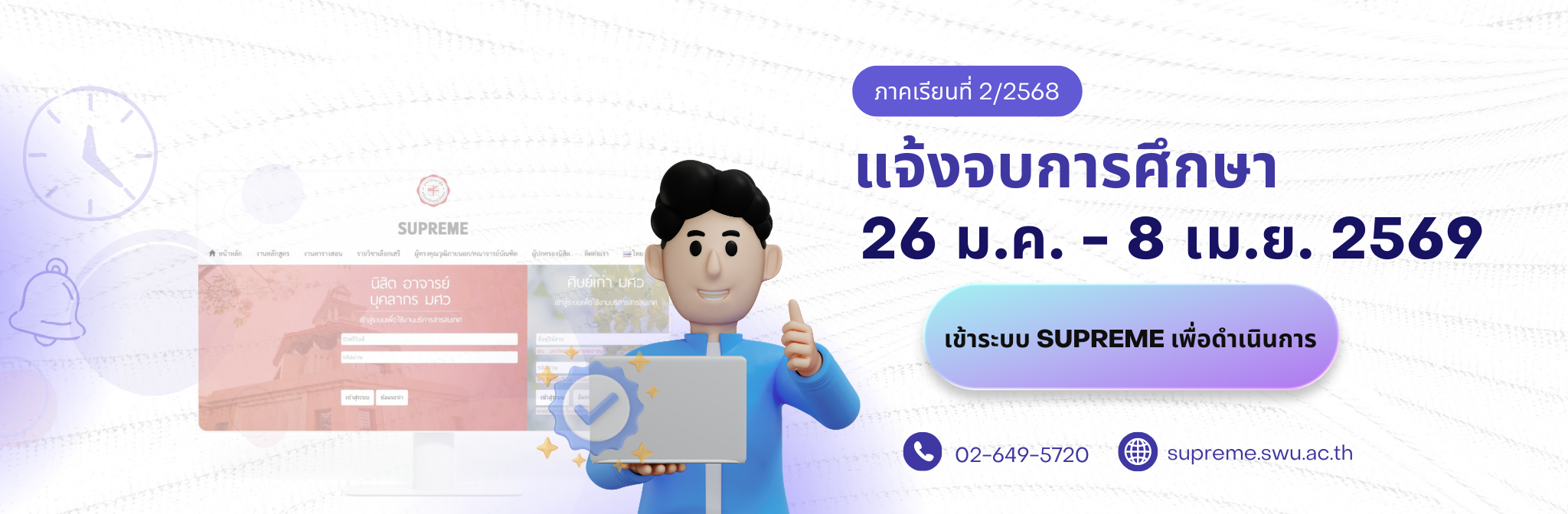 ปฏิทินการศึกษา ระดับปริญญาตรี ปีการศึกษา 2568