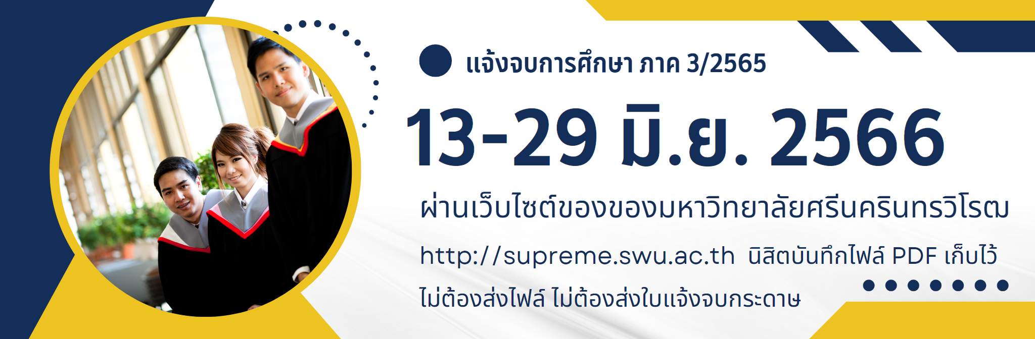 ปฏิทินการศึกษา ระดับปริญญาตรี ปีการศึกษา 2566
