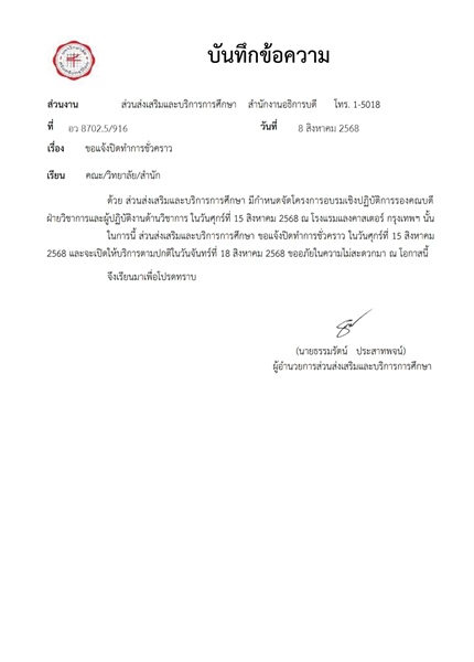 ขอแจ้งปิดทำการชั่วคราว วันที่ 15 สิงหาคม 2568 และเปิดทำการในวันที่ 18 สิงหาคม 2568